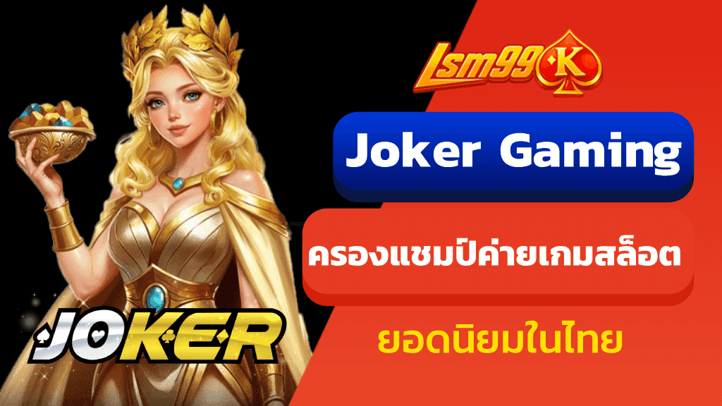 Joker Gaming