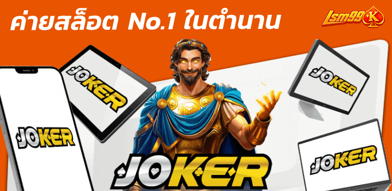 Joker Gaming