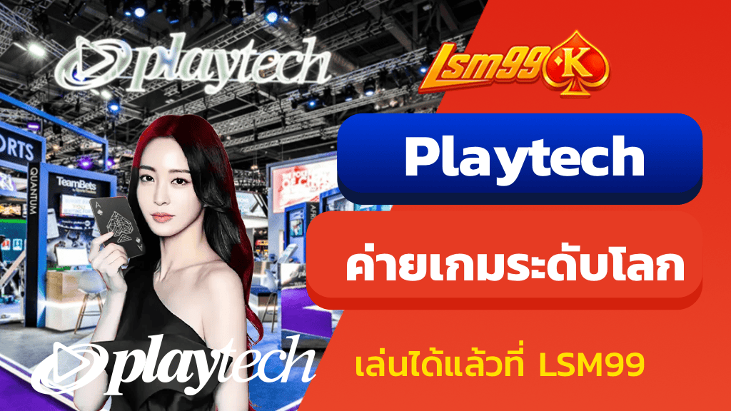 Playtech