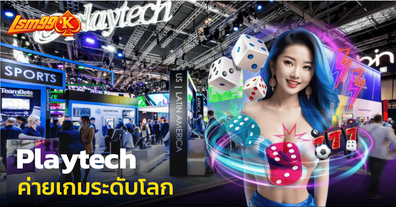 Playtech ค่ายเกมระดับโลก