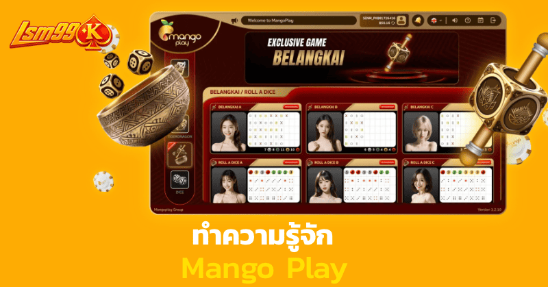 ทำความรู้จัก Mango Play