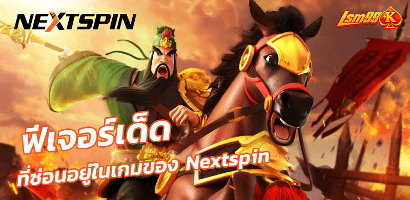 Nextspin